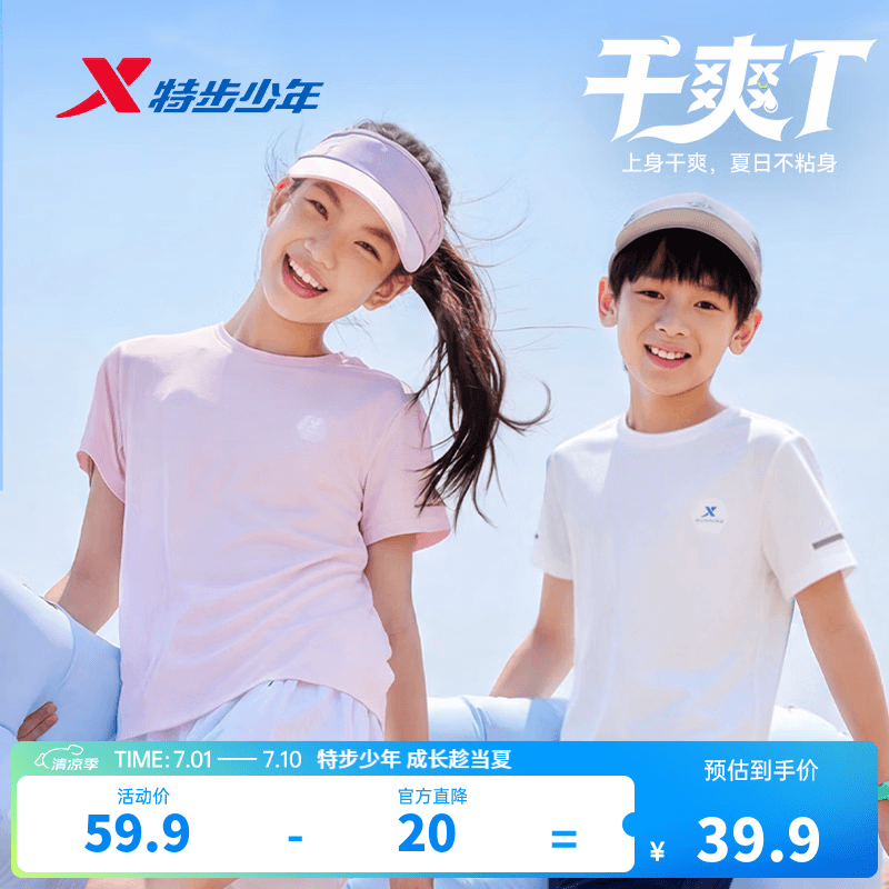 特步（XTEP）儿童童装男女童短T夏季纯棉吸湿透气速干薄款凉感百搭运动短袖T恤 珍珠白 【六边形-速干凉感】 150 cm