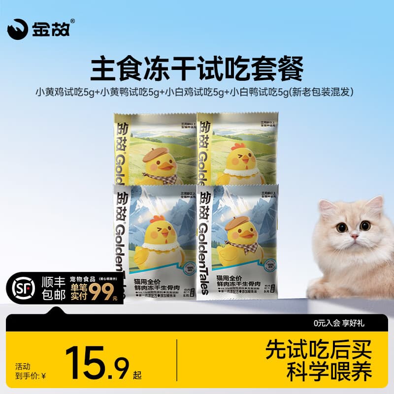 金故全价主食冻干猫咪高蛋白低敏美毛生骨肉体验装20g 试吃装 试吃混合装20g（5g*4包）