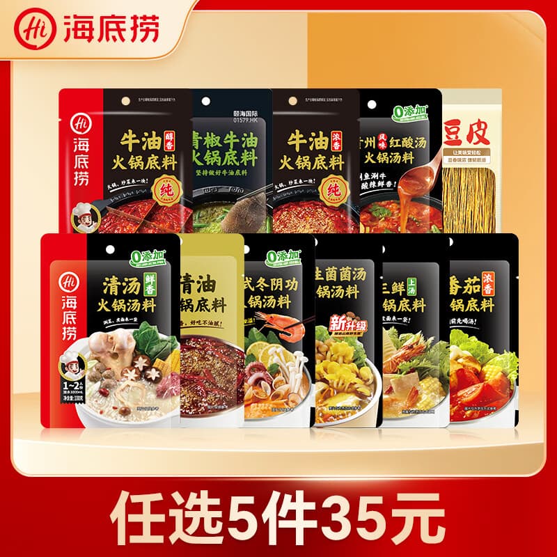 海底捞【任选5件到手价35元】番茄牛油清汤菌汤清油底料 火锅底料食材 浓香番茄底料125g