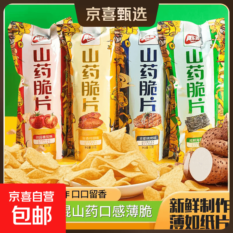 【超大袋】山药薄片脆片33g薯片网红休闲小吃袋装薯片 【*必薅】-5大包【番茄/海苔/鸡翅/烧烤】