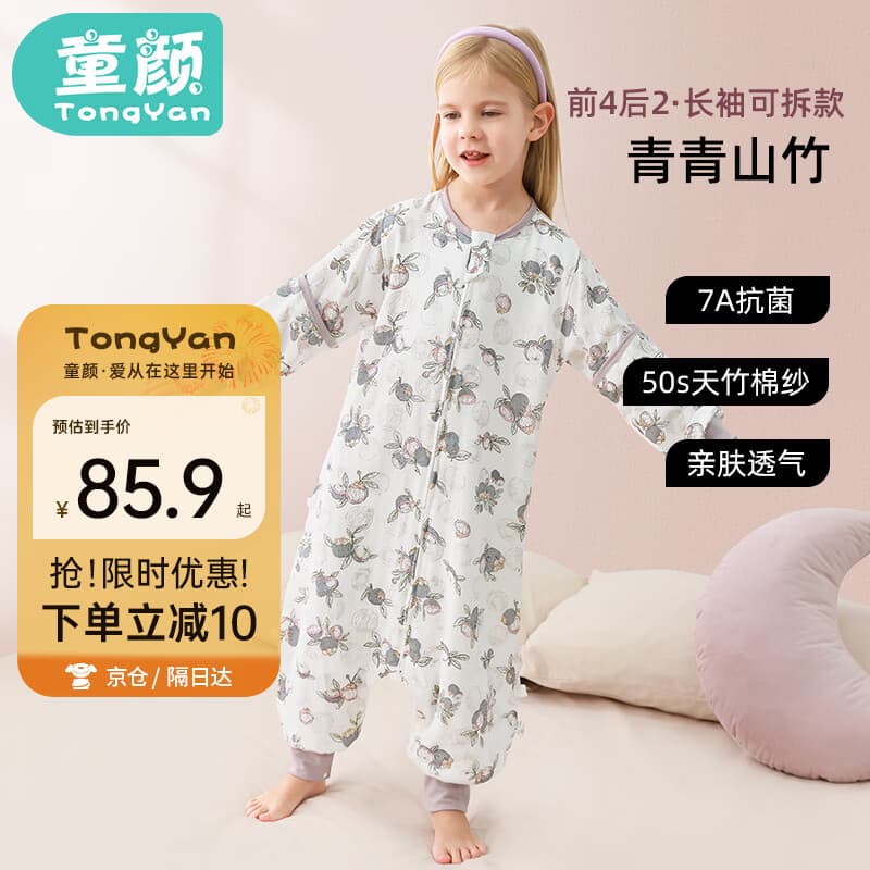 童颜婴儿睡袋宝宝前4后2竹棉纱布分腿睡衣儿童春夏防踢被 山竹 100码