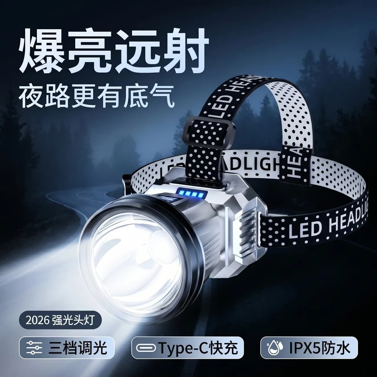 LED强光头灯户外大功率头灯远射可充电防水超亮头戴式矿灯钓鱼灯 顶配爆亮/持久续航/多档调节