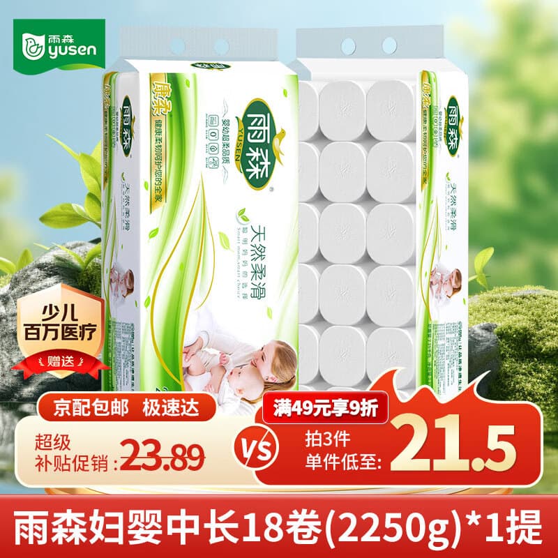 雨森（YUSEN）无芯卷纸天然柔滑6层125g*18大卷卫生纸巾厕纸手纸木浆纸家庭装