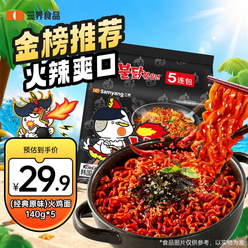 三养（SAMYANG）火鸡面三养速食方便面袋装 700g(140g*5)泡面拌面早餐零食