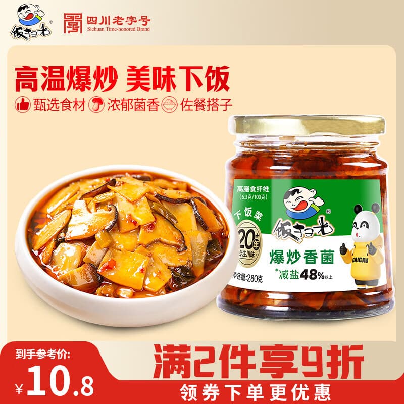 饭扫光榨菜 香辣爆炒香菌280g 减盐下饭菜 香辣咸菜泡菜 拌饭拌面