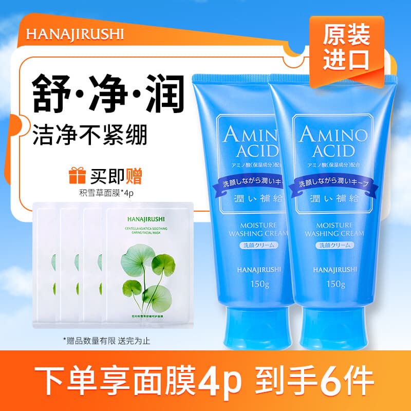 花印水漾洁净洗面奶150g*2 氨基酸深层清洁控油女男士泡沫