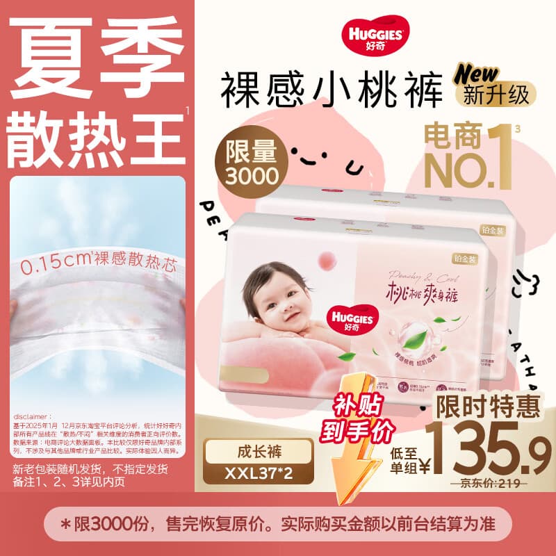 好奇（Huggies）铂金装小桃裤成长裤XXL74片(15kg以上)尿不湿【夏季散热王】