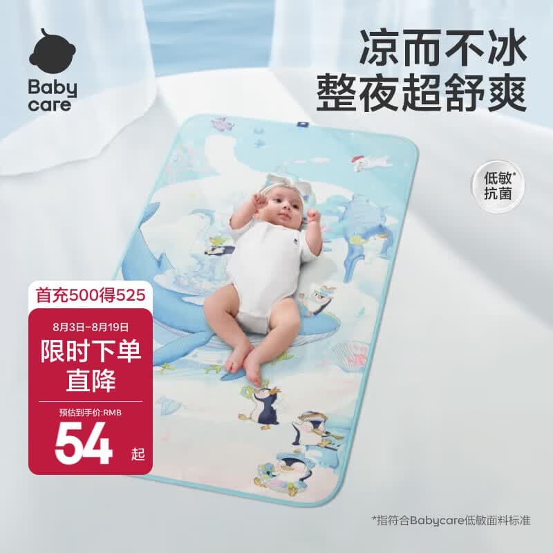 babycare【JD】抗菌婴儿凉席宝宝透气吸汗婴儿床冰丝席儿童幼儿园可水洗 【25年新花色】鲸鱼喷泉 56*100CM
