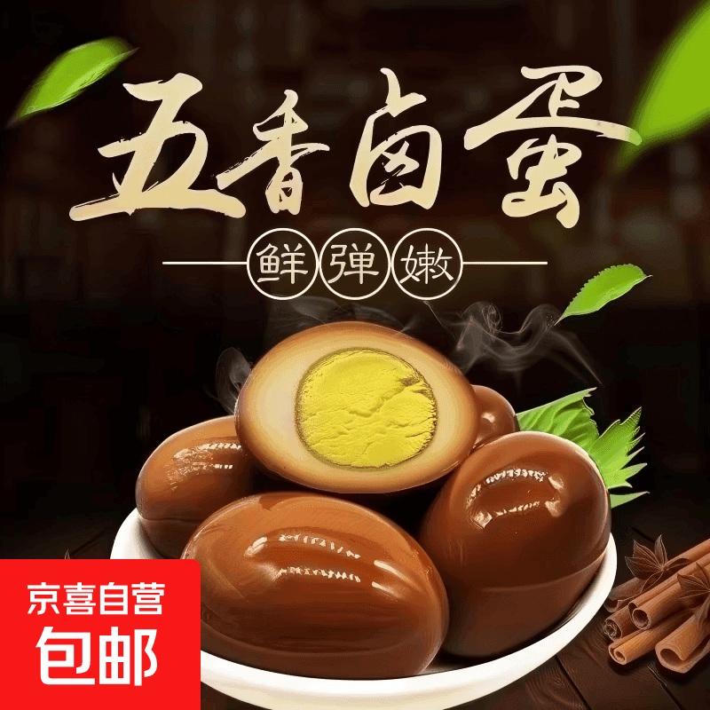 五香卤蛋独立包装开袋即食零食办公休闲盐焗卤蛋35克 35克五香卤蛋 2枚