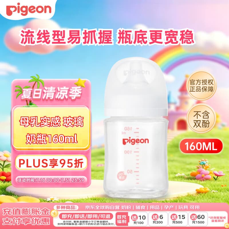 贝亲（Pigeon）婴儿宝宝玻璃奶瓶 防胀气奶瓶 第3代 宽口径自带奶嘴SS号160ml