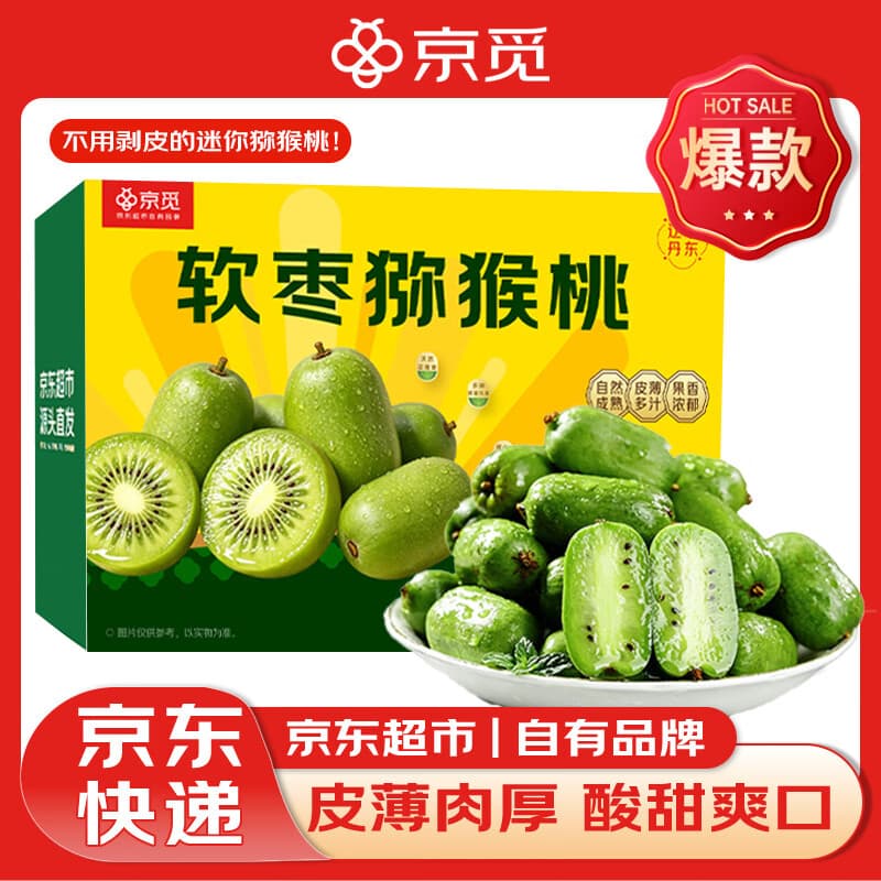 京觅丹东软枣猕猴桃绿心奇异莓单果10-15g 2斤装净重中秋水果源头直发