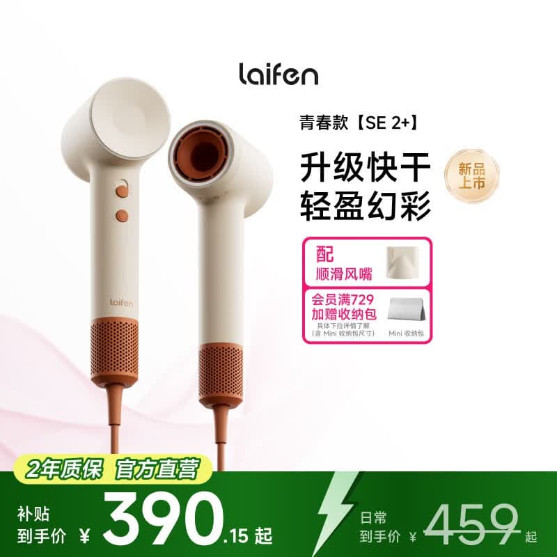 徕芬高速吹风机 SE 2+ 速干家用电吹风 负离子护发低噪音吹风筒 生日礼物 SE 2+米白橙