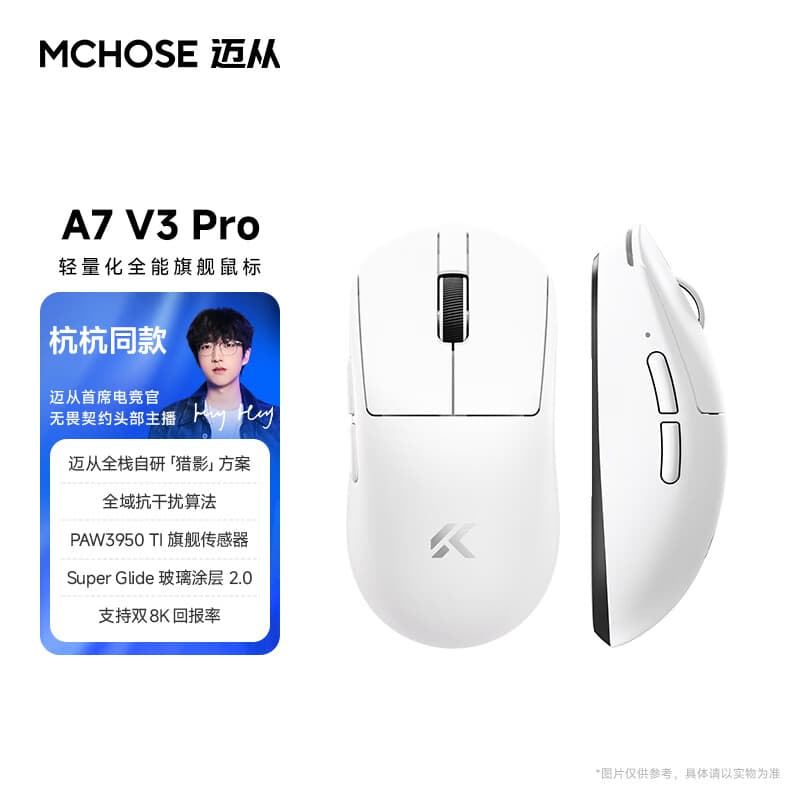 迈从（MCHOSE）A7V3/V2轻量化无线鼠标旗舰磁吸无线充游戏电竞办公三模连接打瓦无畏契约三角洲 A7 V3 Pro 白色