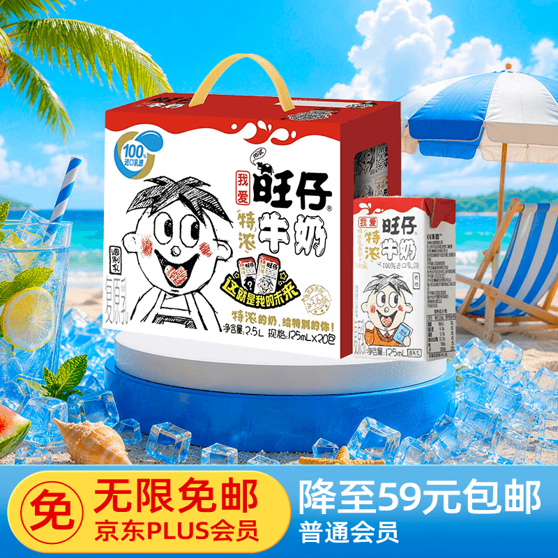 旺旺旺仔特浓牛奶125ml*20盒  儿童营养早餐奶 礼盒装 送礼佳品
