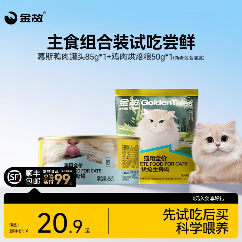金故猫罐头全价主食慕斯鸡肉鸭肉鲜肉补水成猫幼猫湿粮猫粮呵护泌尿 主食尝鲜试吃装-2件 85g