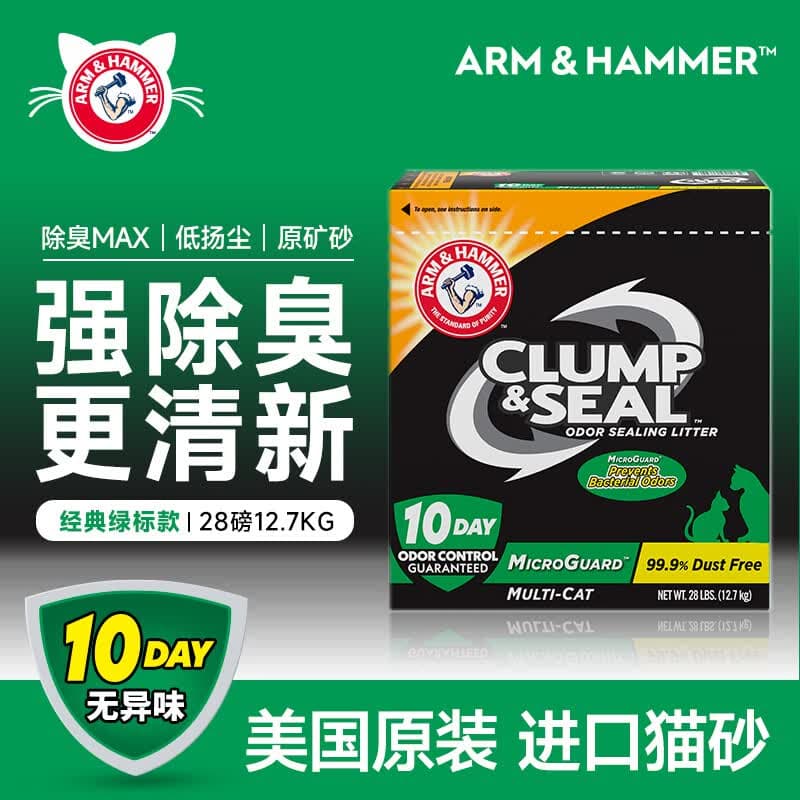 艾禾美（ARM&HAMMER）铁锤猫砂黑盒绿标28磅膨润土钠基矿石矿砂进口猫咪沙用品除臭低尘