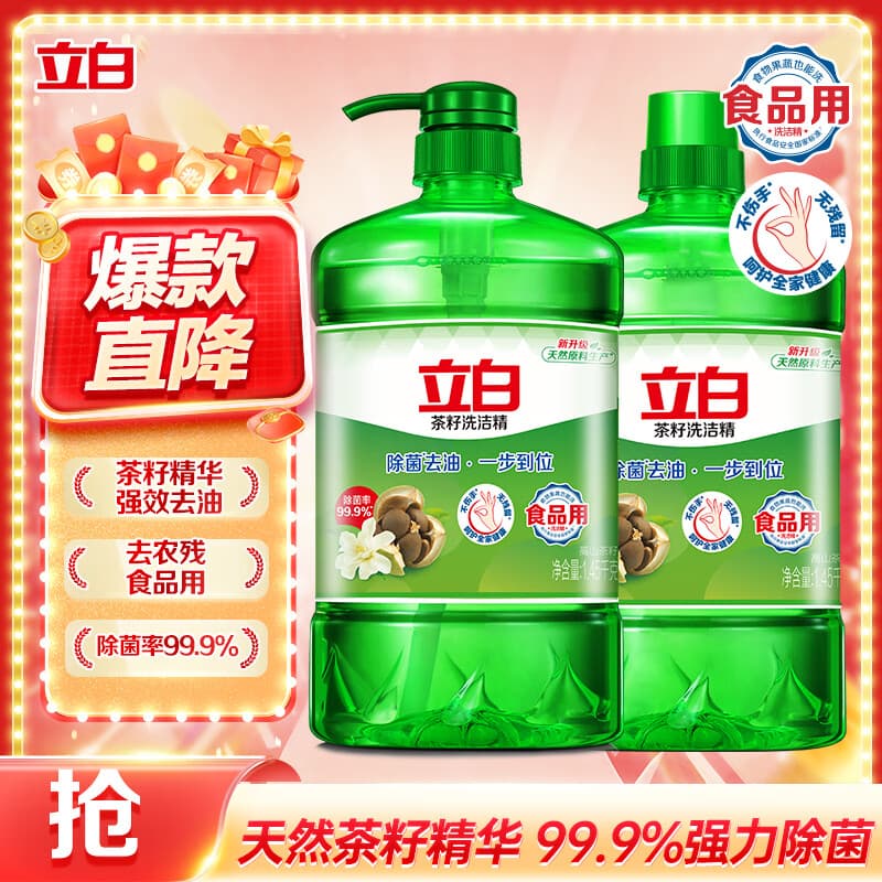 立白茶籽洗洁精2.9kg A类去污洁净99%除菌去油快不伤手洗涤灵洗碗液