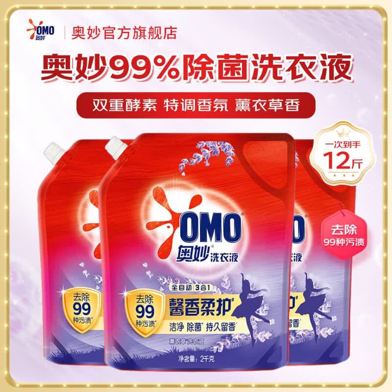 奥妙薰衣草洗衣液 柔软护衣持久留香酵素去渍洁净快速洗三效合一 【除菌抑菌】奥妙洗衣液2kg*3袋