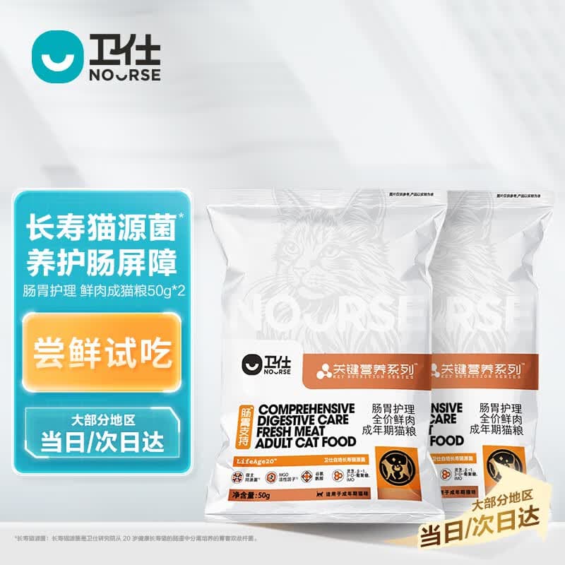 卫仕LA20时光粮肠胃护理成猫粮 猫干粮 猫同源益生菌修护肠屏障 100g