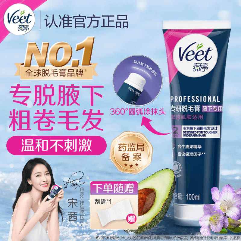 薇婷（VEET）脱毛膏女士腋下专研100ml强效腋毛脱毛刮腋毛非不留黑点永久去根