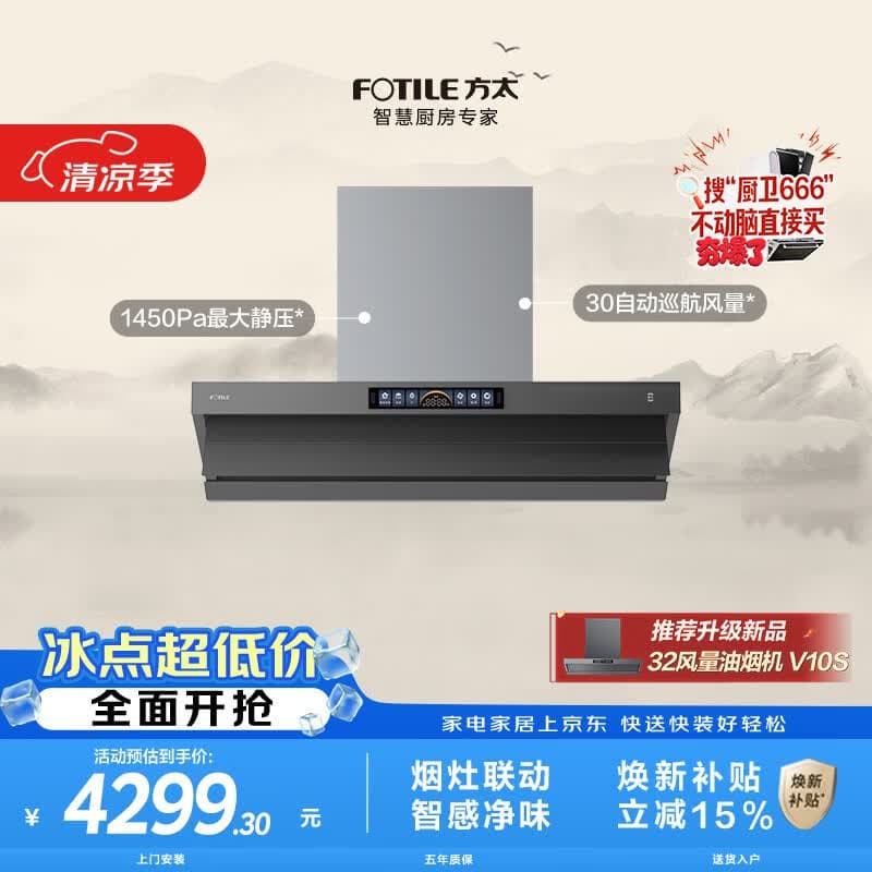 方太V10-G顶侧一体超薄平嵌吸油烟机 30风量智感净味烟灶联动挥手感应APP智控【推荐升级新品V10S】