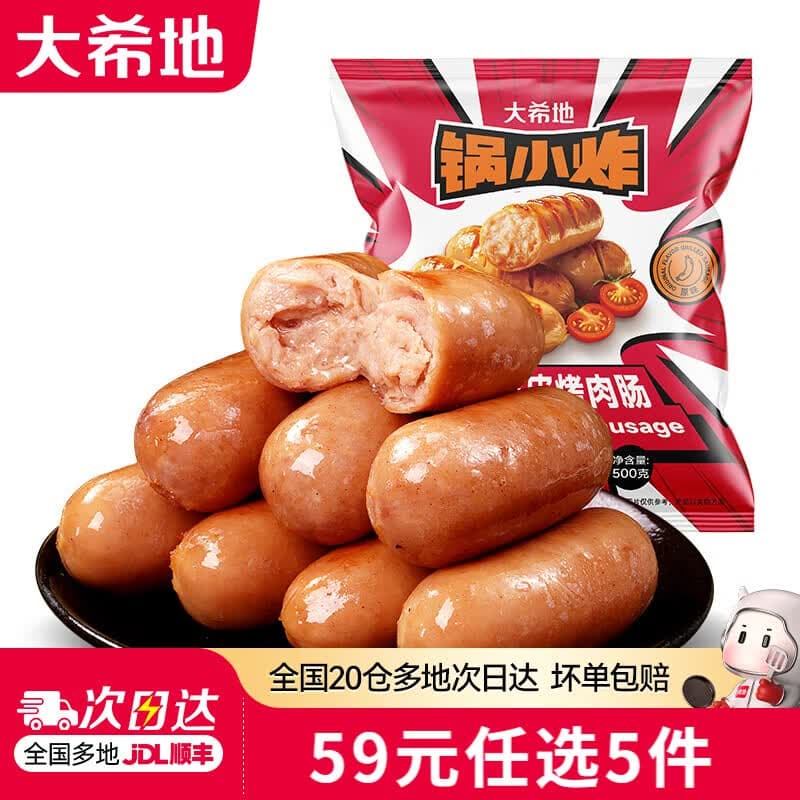 大希地【59元任选5件】蛋挞皮烤肠手抓饼披萨馅饼锅盔早餐半成品食品 脆皮烤肠原味500g（10根）