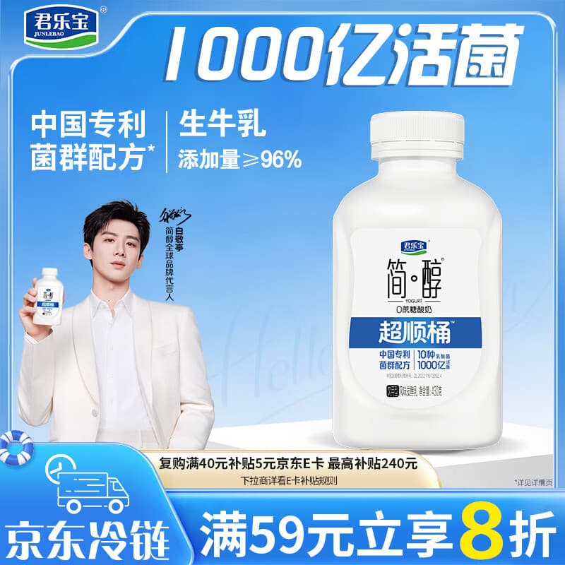君乐宝简醇 0蔗糖 风味发酵乳430g*1瓶舒畅超顺桶 千亿活菌