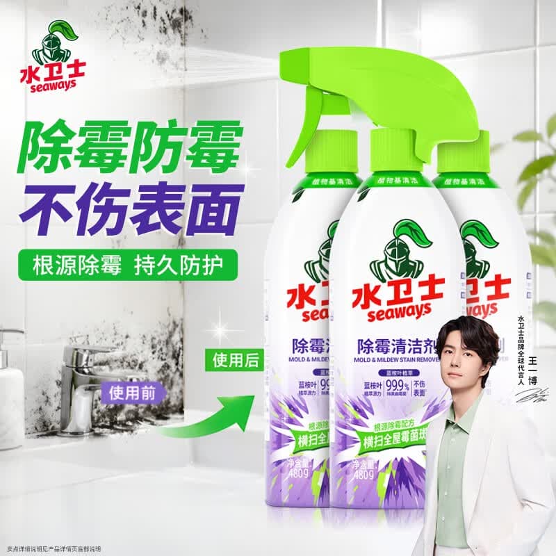 水卫士除霉清洁剂480g*3瓶墙体除霉白墙面瓷砖胶圈去霉斑衣柜长效除霉剂