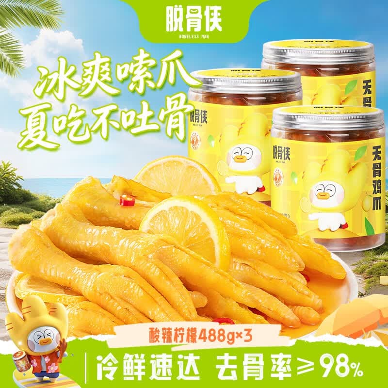 脱骨侠无骨鸡爪488g*3蒜香柠檬泡椒去骨凤爪鸡脚筋解馋速食休闲零食 酸辣柠檬488g*3罐