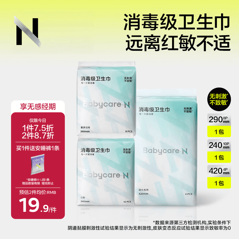 小N消毒级卫生巾京东自营国家标准日夜用姨妈巾240+290+420mm22片