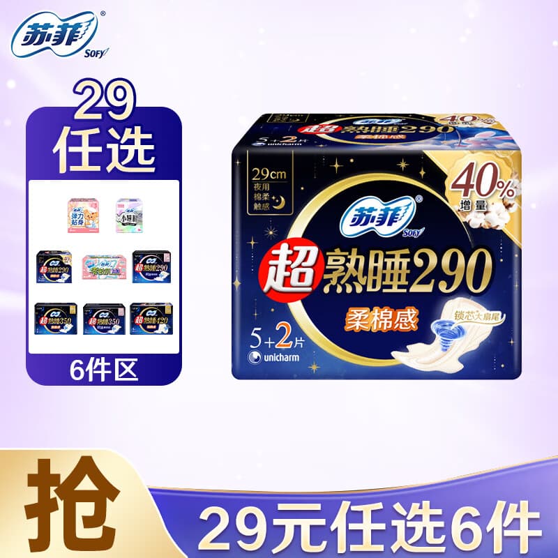 苏菲卫生巾夜用超熟睡350mm裸感肌姨妈巾 棉柔290夜用7片