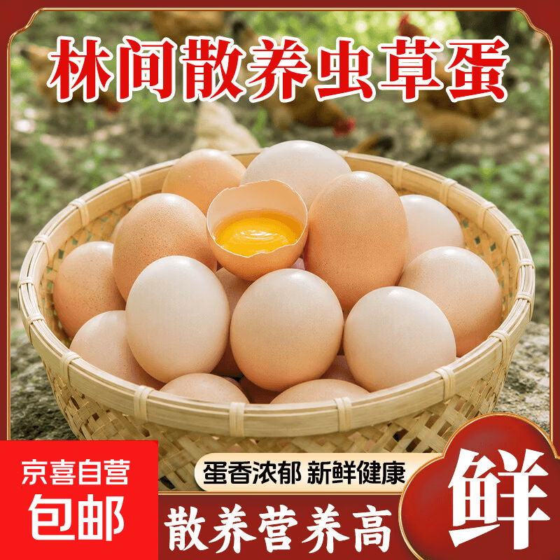 农家散养土鸡蛋林间散养自由觅食新鲜鸡蛋笨鸡蛋单枚40g 土鸡蛋10枚