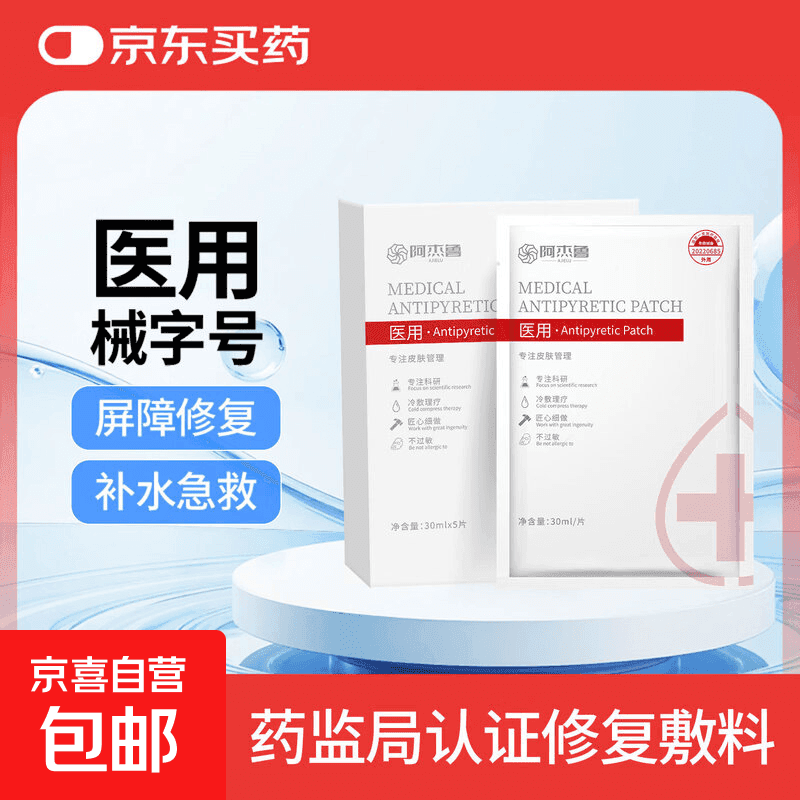 医用冷敷贴保湿补水敏感肌面部型敷料膜械字号无盒 5片【补水+保湿】
