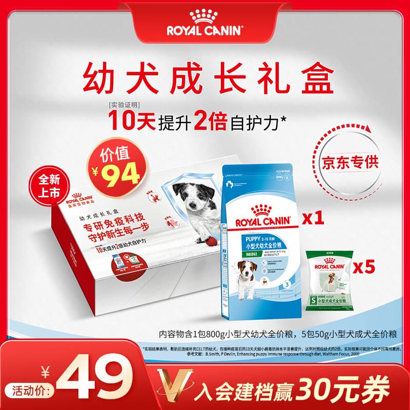 皇家幼犬成长礼盒（幼犬粮 800g+成犬粮 50g*5）数量有限 限时抢购