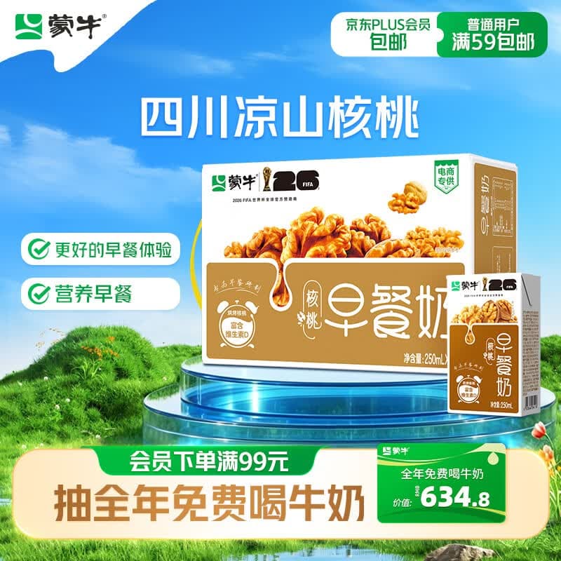 蒙牛早餐奶核桃味250ml*16盒 老人小孩营养补充送礼礼盒