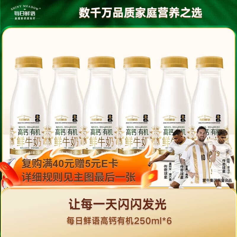 每日鲜语低温奶鲜牛奶高钙有机250ml*6