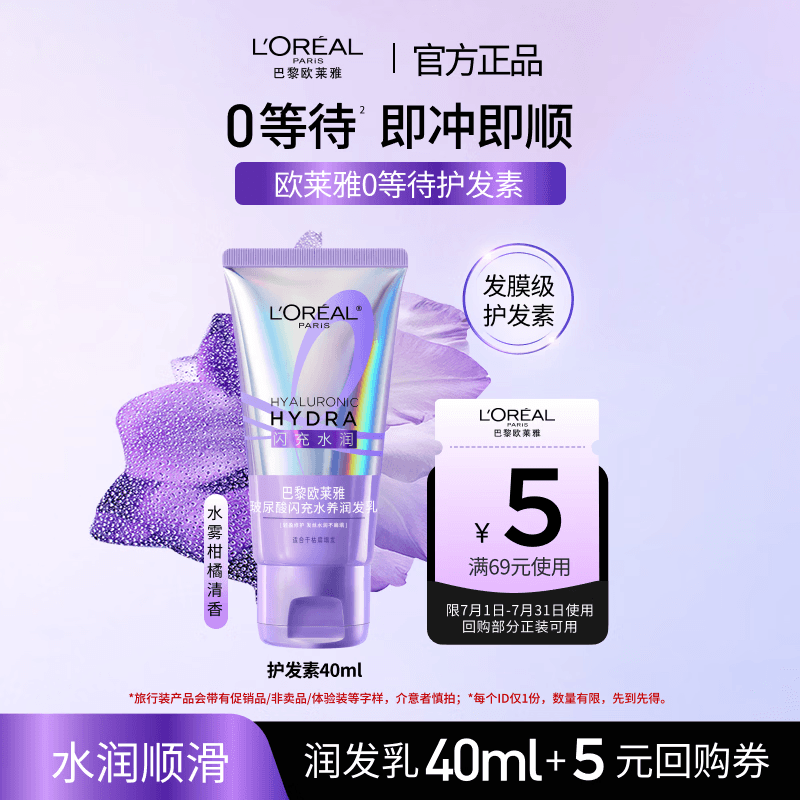 欧莱雅0等待护发素40ml 【京东试用】发膜级滋养柔顺修护干枯毛躁