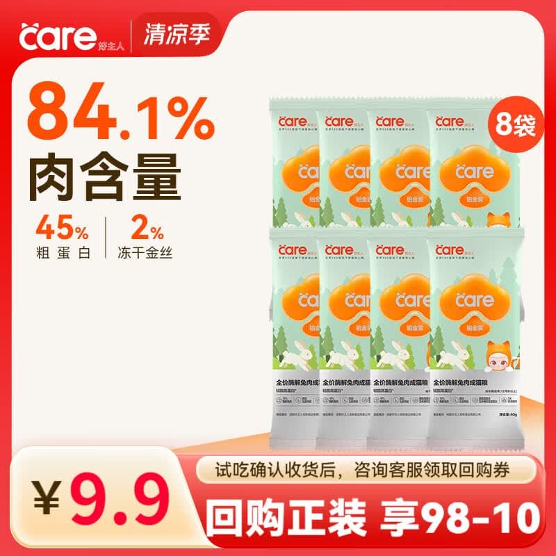 好主人猫粮铂金装酶解兔肉冻干成猫粮蓝猫布偶养胃粮 【试吃装】酶解兔肉成猫粮320g