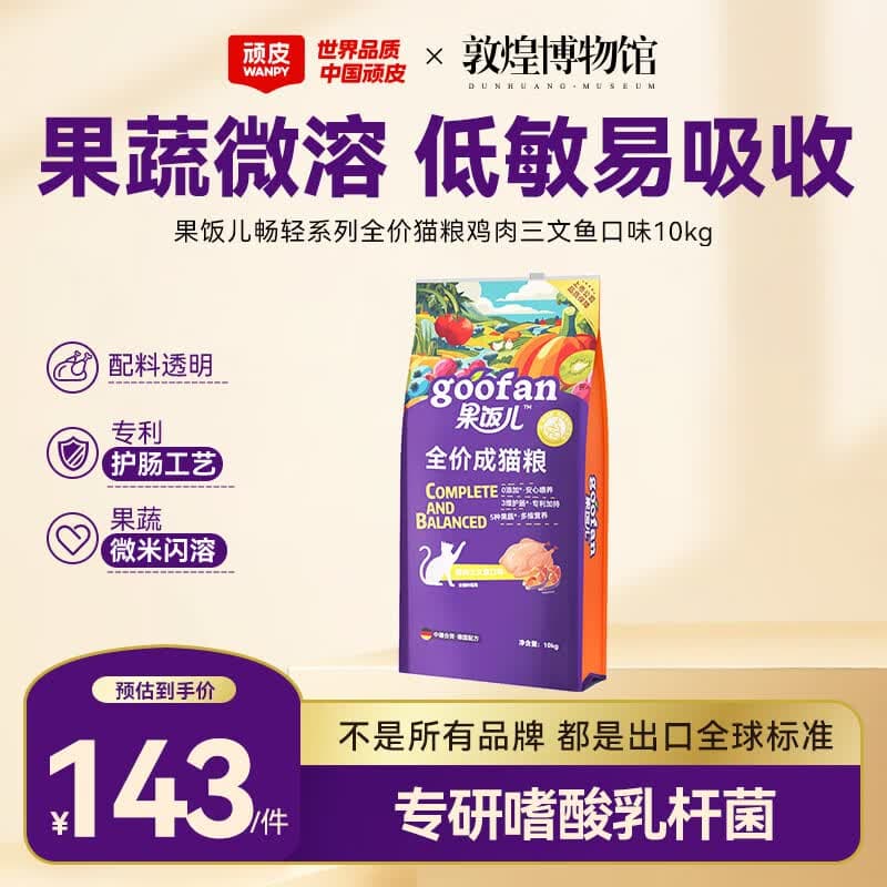 顽皮（Wanpy）果饭儿畅轻系列全价猫粮鸡肉三文鱼口味10kg 护肠营养主食干粮