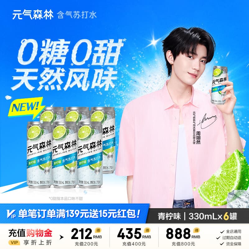 元气森林苏打水0糖无甜气泡水0甜天然风味汽水330mL整箱罐装 青柠味330mL*6瓶