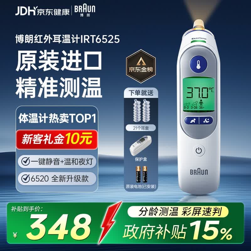 博朗（BRAUN）耳温计IRT6525耳温枪电子体温计宝宝婴儿专用体温枪医用测温度计