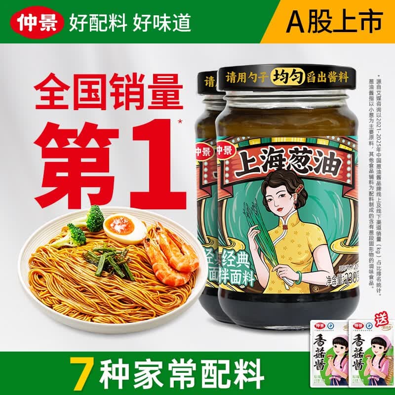 仲景 上海葱油拌面酱 葱油拌面拌粉酱荞麦面小香葱油汁炸酱面条酱 上海葱油230gx2瓶