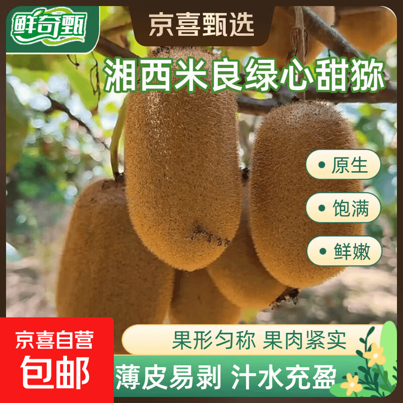 2026当季现摘绿心米良猕猴桃香甜奇异果生鲜水果产地直发 20枚中果【单果80-100克】净重3.6斤