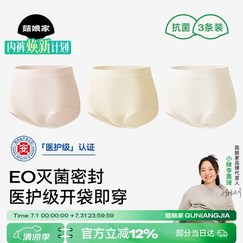 菇娘家医护级A类纯棉10A抗菌高腰内裤零染棉加长裆女士无痕三角裤莱卡
