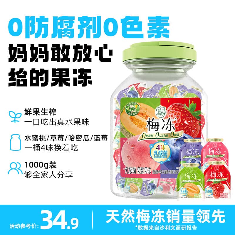 溜溜梅 【时代少年团同款】果冻天然梅冻 1kg 添加乳酸菌 果浆果汁鲜榨