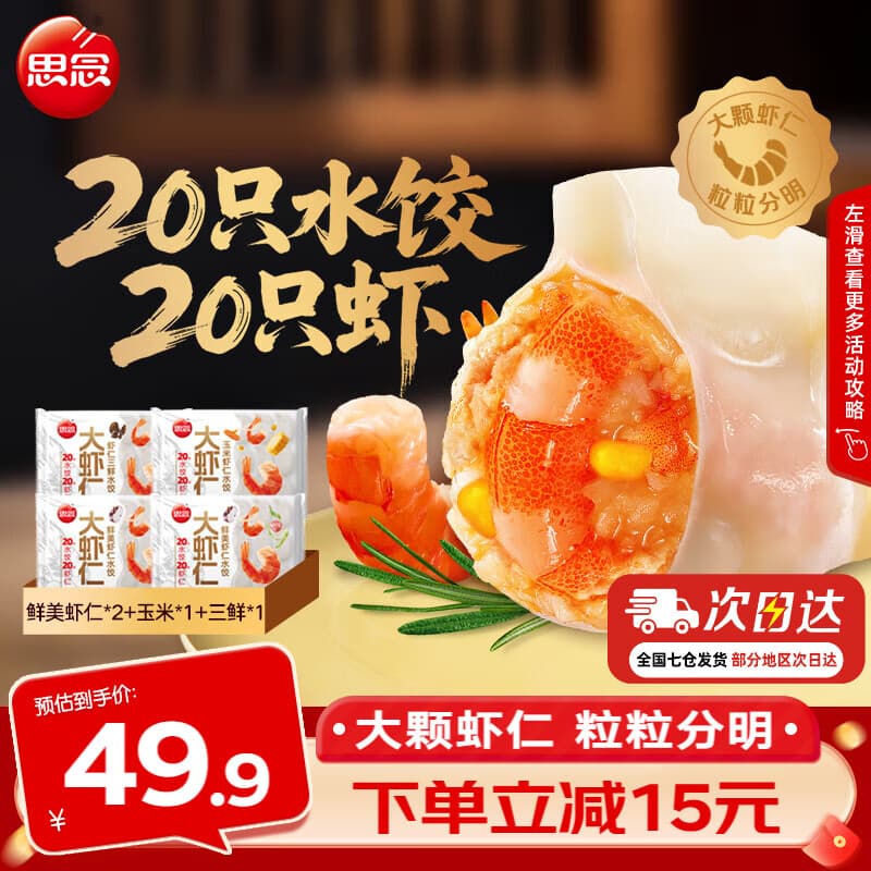 思念大虾仁水饺400g三鲜玉米虾饺蒸煎饺 早餐饺子冷冻夜宵速食 大虾仁水饺400g*4袋