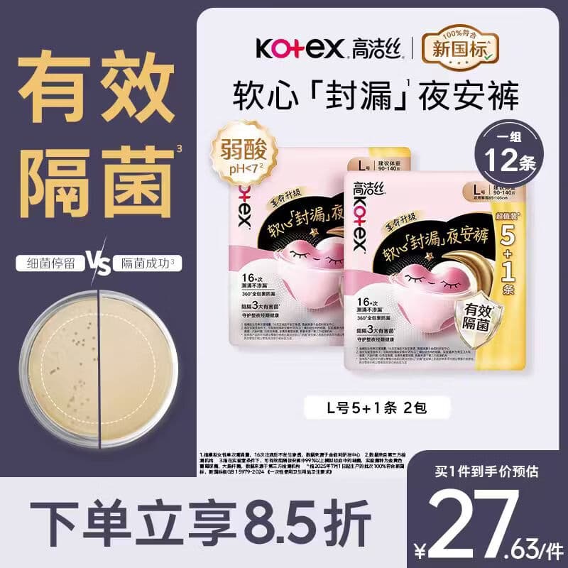高洁丝软心夜安裤L号12条裤型卫生巾经期夜用安睡裤自营夏季轻薄透气