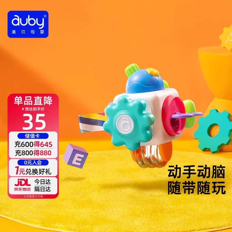 澳贝（auby）婴幼儿童玩具忙碌球块男女抚触手抓训练早教启智周岁生日礼物9m+