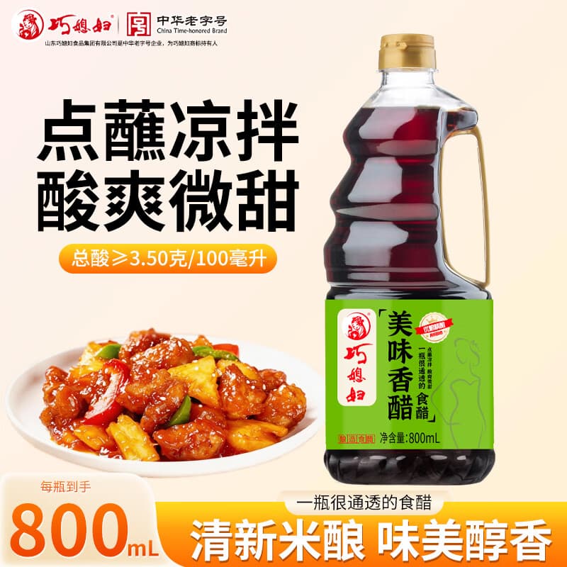巧媳妇 美味香醋1.9L 大桶装酿造食醋点蘸凉拌厨房家用实惠 800ml美味香醋