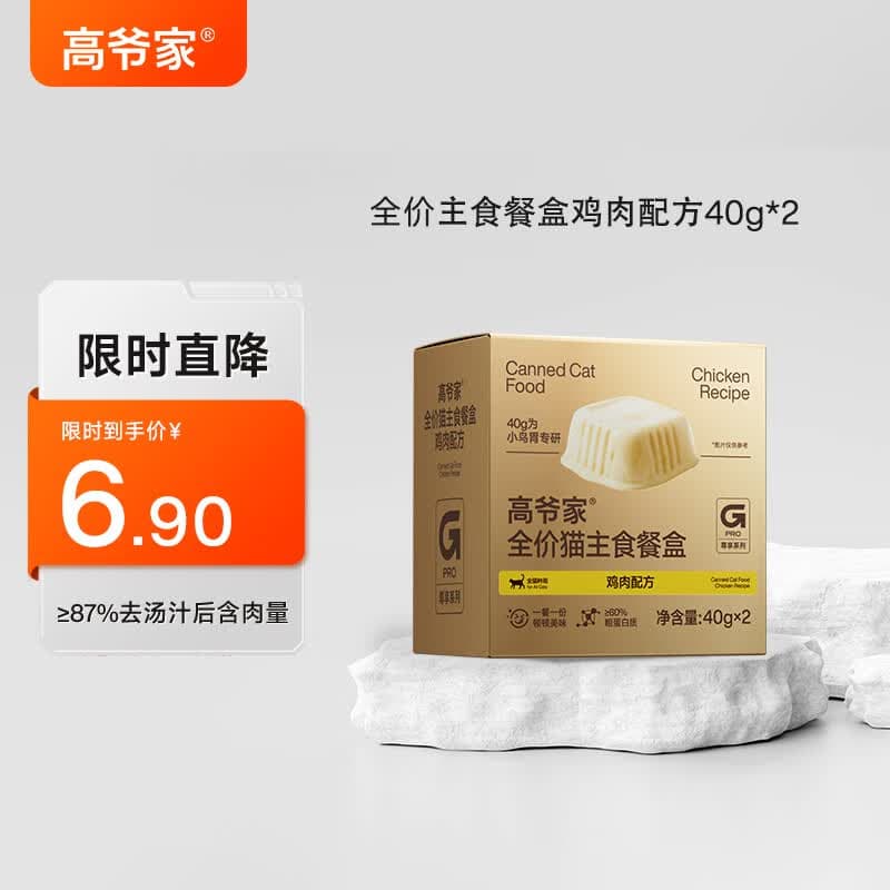 高爷家全价猫主食餐盒成猫幼猫通用主食罐头 鸡肉主食餐盒40g*2罐
